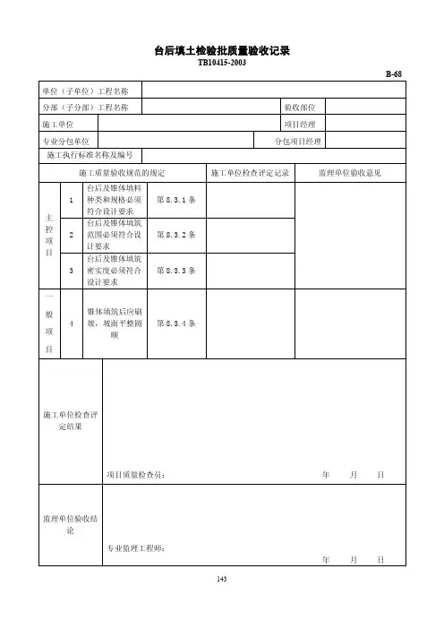 台后填土检验批质量验收记录