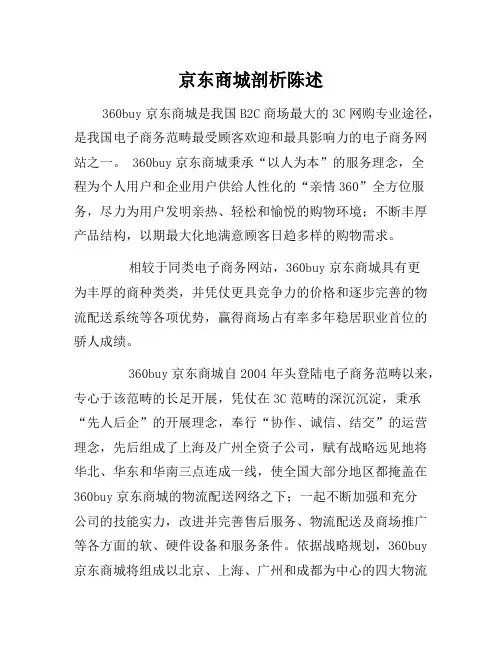 京东商城分析报告