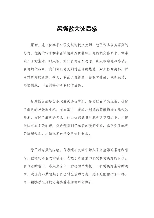 梁衡散文读后感