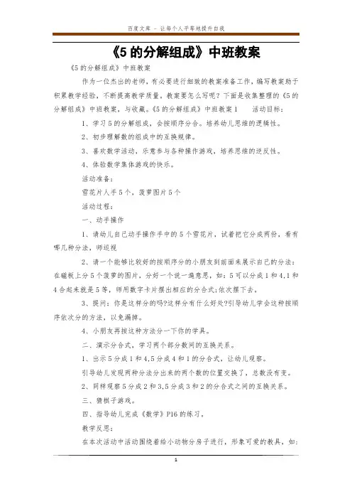 《5的分解组成》中班教案