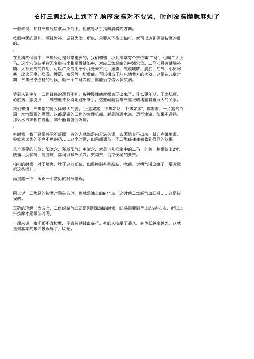 拍打三焦经从上到下？顺序没搞对不要紧，时间没搞懂就麻烦了