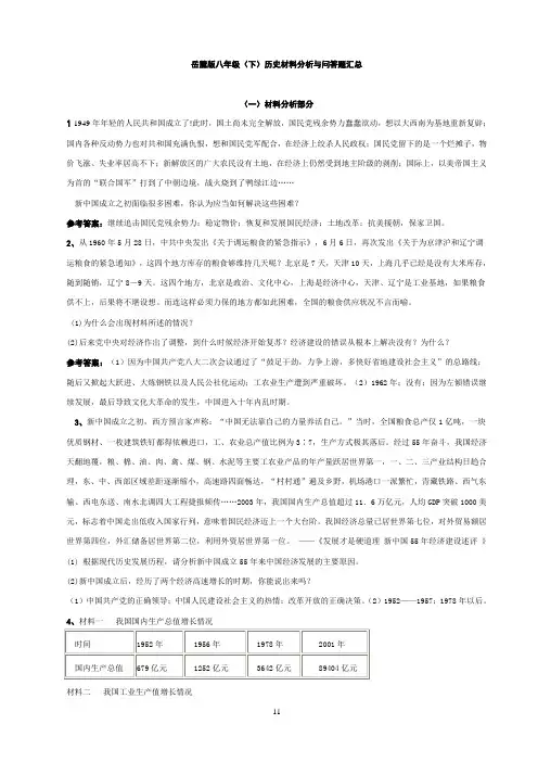 历史材料解析题和问答题(全附答案)