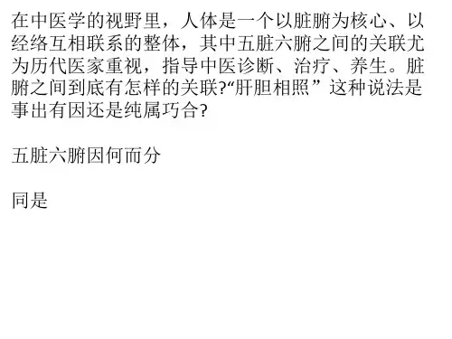 “肝胆相照”的中医文化解析