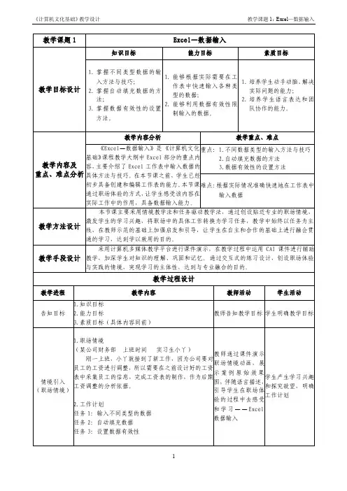 计算机文化基础教学设计