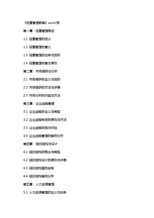 《经营管理教案》