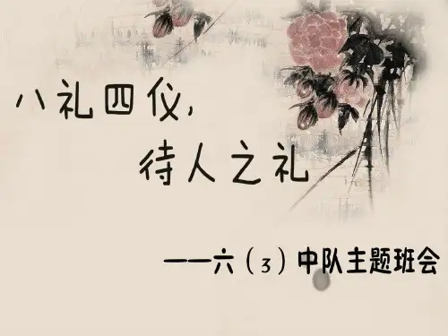 八礼四仪——待人之礼