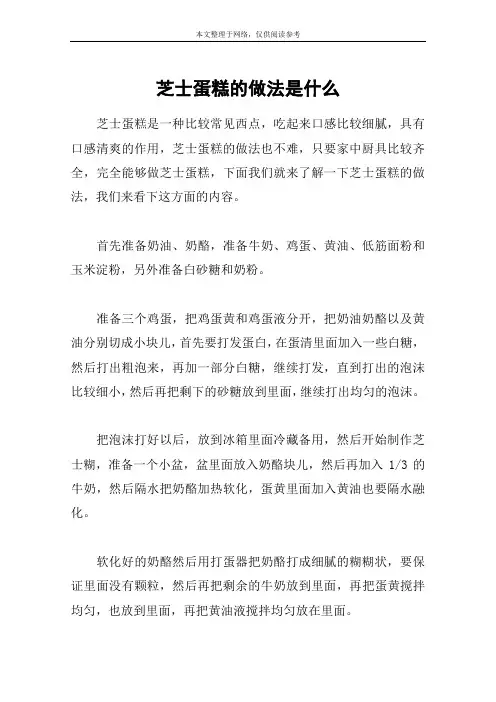 芝士蛋糕的做法是什么