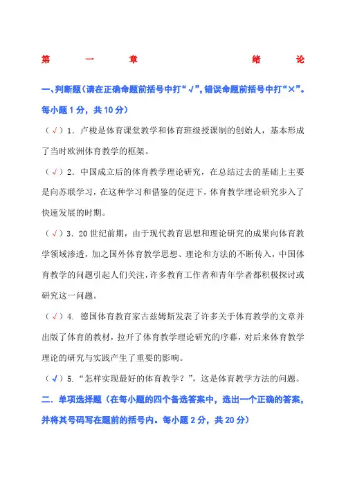 体育教学论》课程试题库