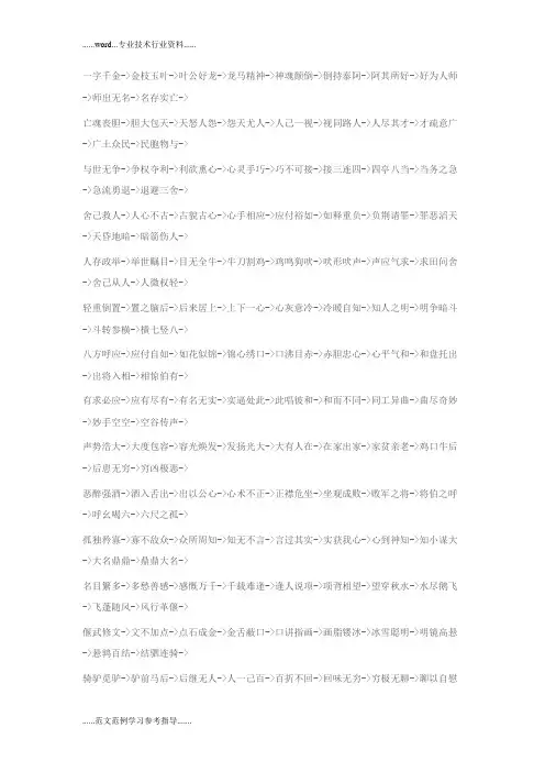 一字千金成语接龙
