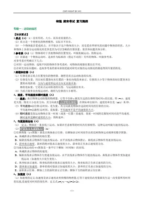 (word完整版)高一物理期末考试知识点复习提纲,推荐文档