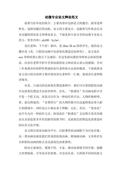 动漫专业论文答辩范文