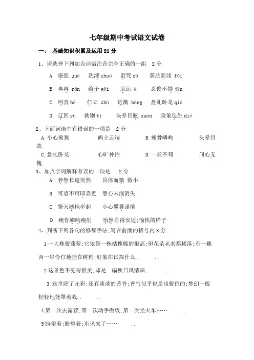 七年级上册期中考试语文试卷及答案