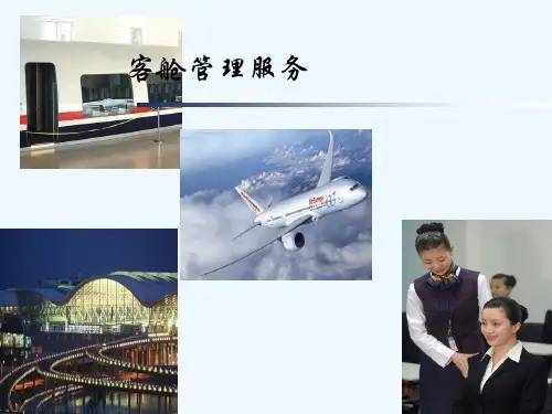 客舱服务