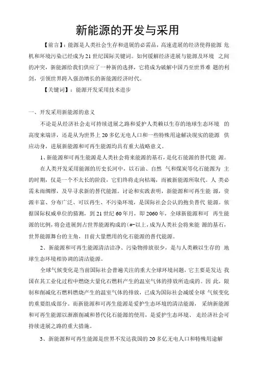 新能源的开发与利用