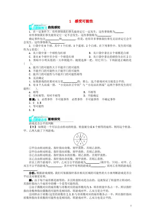 七年级数学下册 6.1 感受可能性(快乐预习+轻松尝试)导学案 (新版)北师大版(1)