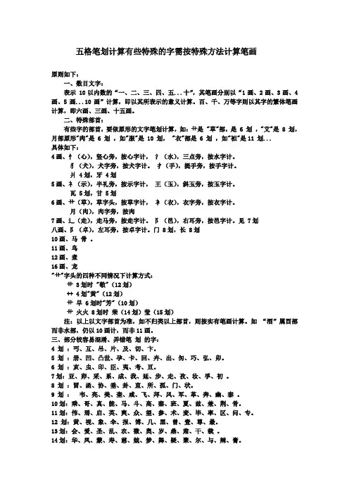 五格笔划计算