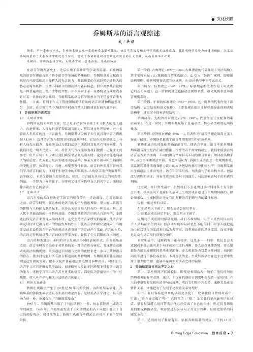 乔姆斯基的语言观综述