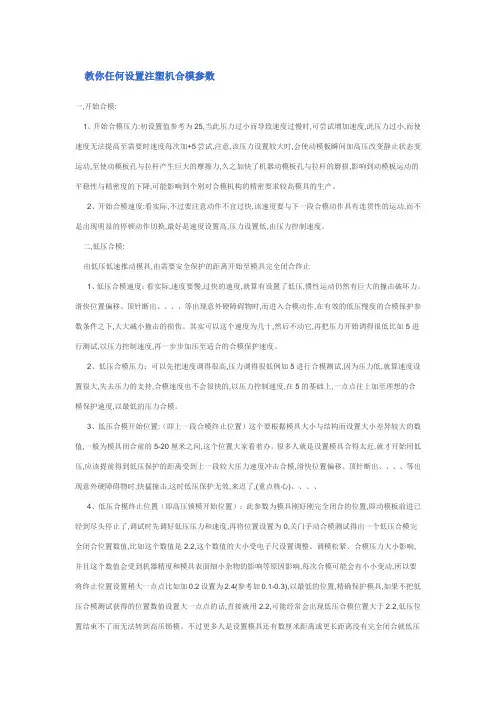 教你任何设置注塑机合模参数