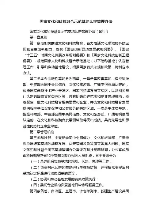 国家文化和科技融合示范基地认定管理办法