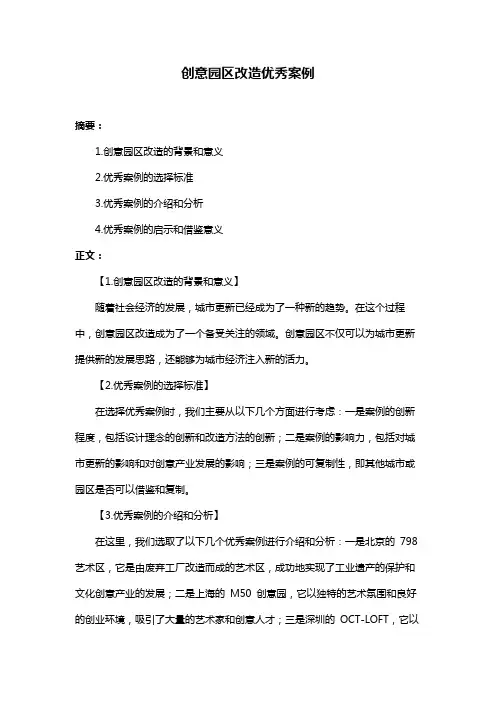 创意园区改造优秀案例