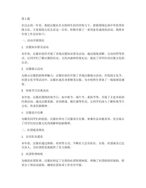 汉服社社团年度总结(3篇)