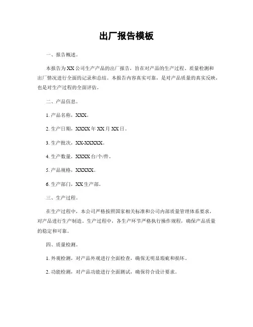 出厂报告模板