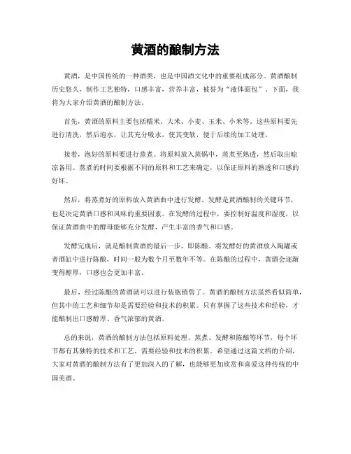 黄酒的酿制方法