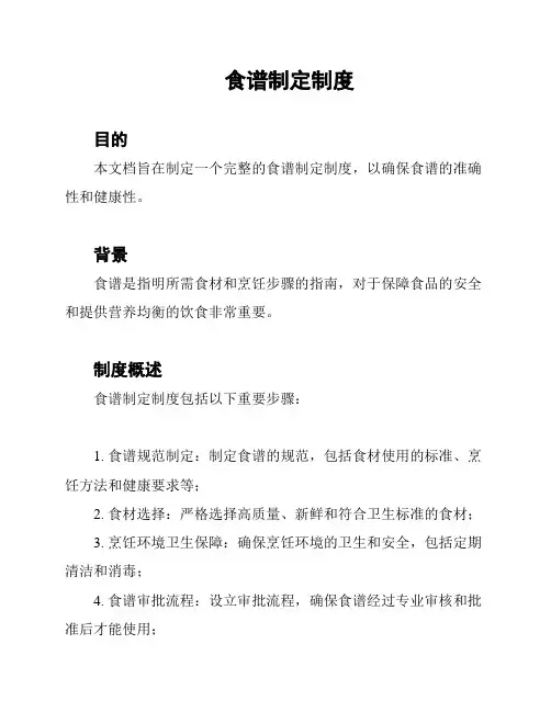 食谱制定制度