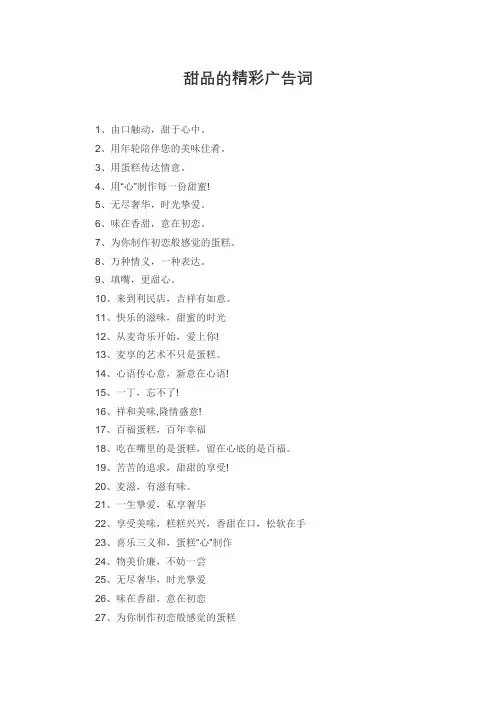 形容甜品的广告词