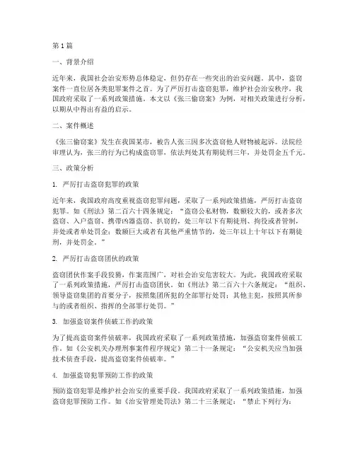 法律案例政策分析(3篇)