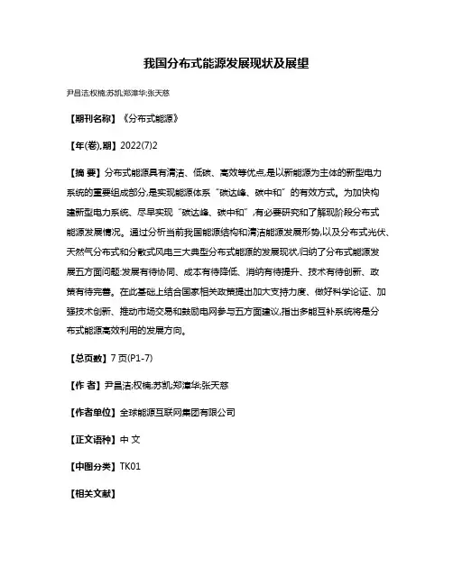 我国分布式能源发展现状及展望