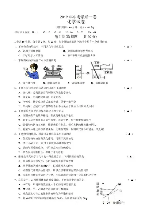 2019年中考化学最后一卷含答案