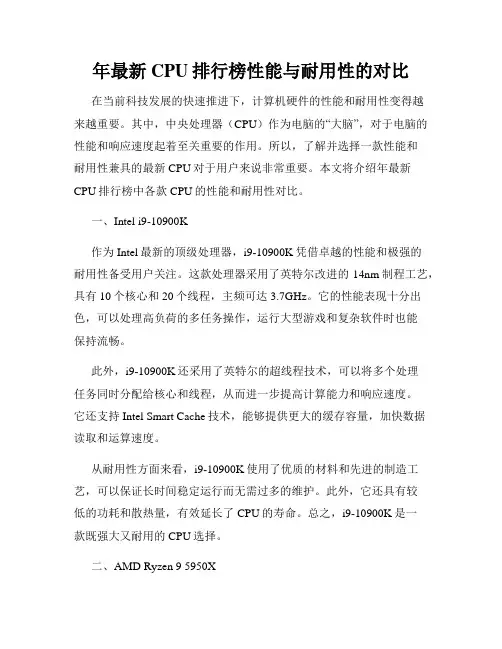 年最新CPU排行榜性能与耐用性的对比