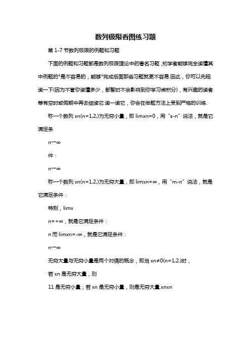 数列极限看图练习题