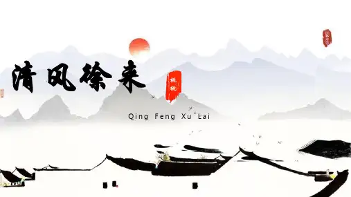 ppt模板中国风古诗教课通用【精选】
