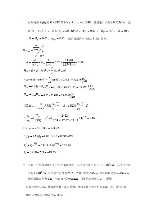 沈阳化工大学2010年流体机械习题