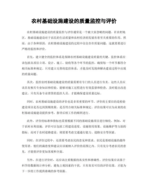 农村基础设施建设的质量监控与评价