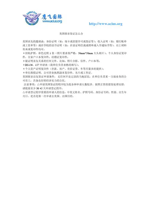 去美国的探亲签证怎么办