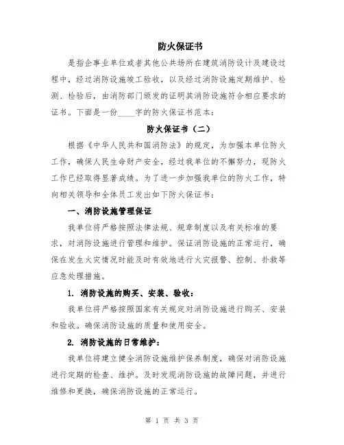 防火保证书
