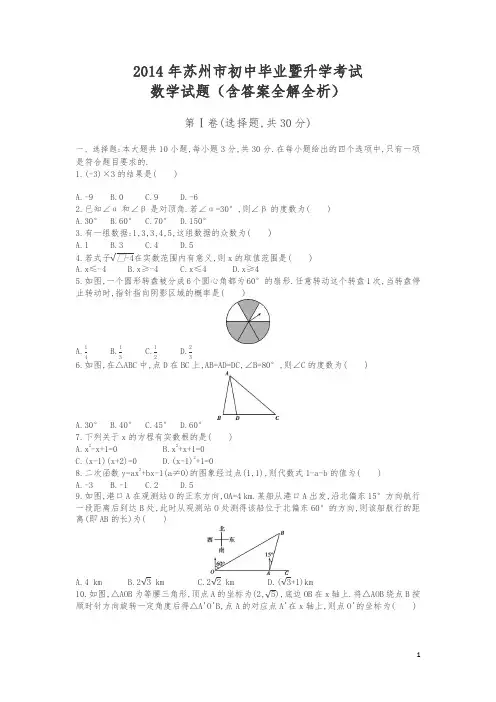 2014苏州数学中考试卷+答案