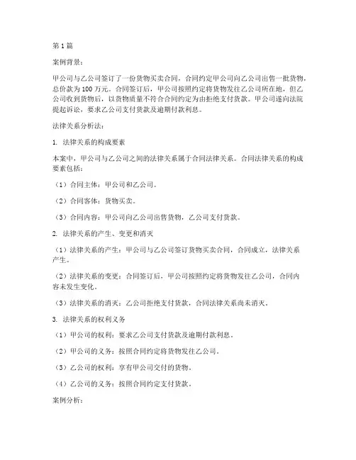 法律关系分析法相关案例(3篇)