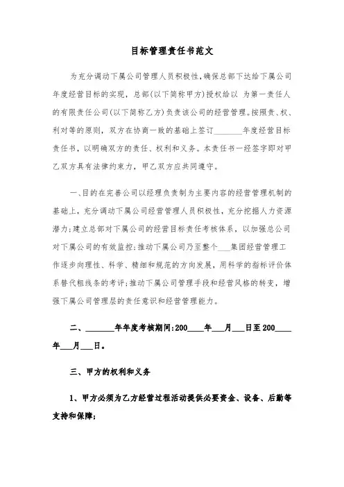 目标管理责任书范文(4篇)