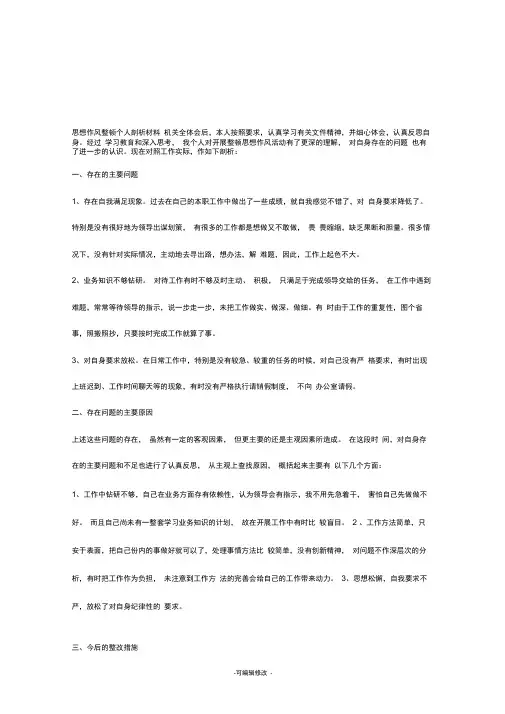 思想作风整顿个人剖析材料