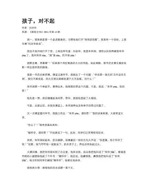 孩子，对不起