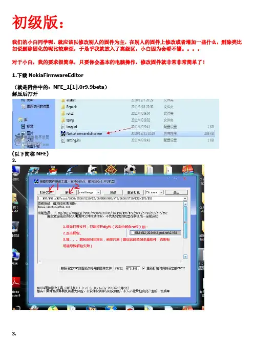 塞班系统5版DIY固件教程