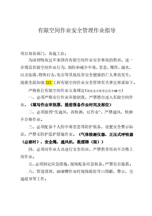 有限空间作业指导及各种检测表