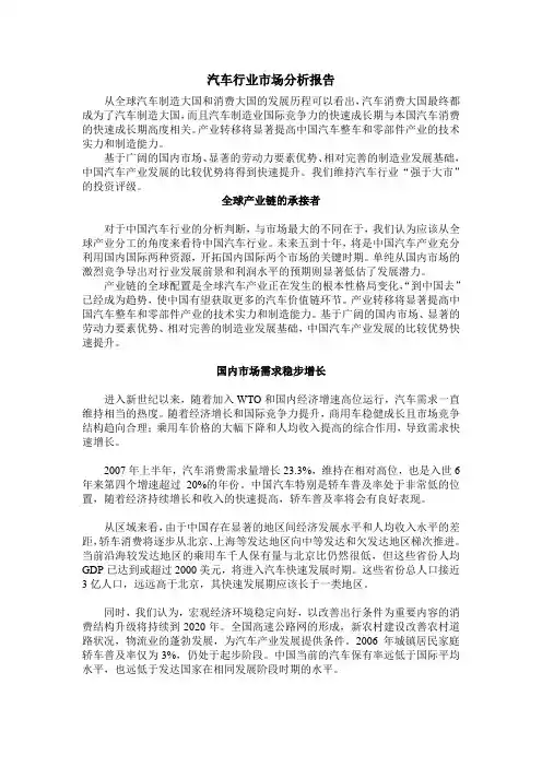 汽车行业市场分析报告