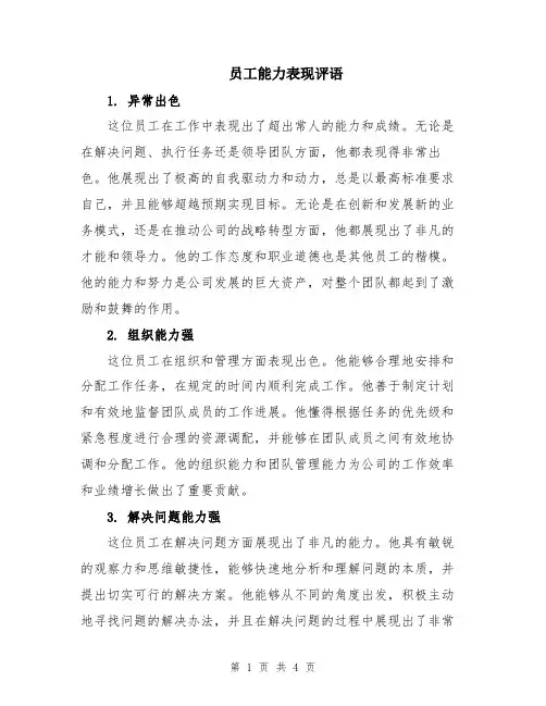 员工能力表现评语