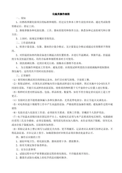 化验员操作规程