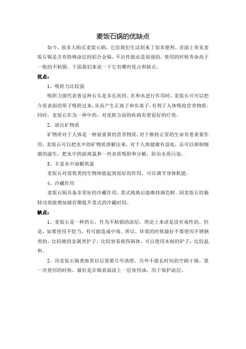 麦饭石锅的优缺点